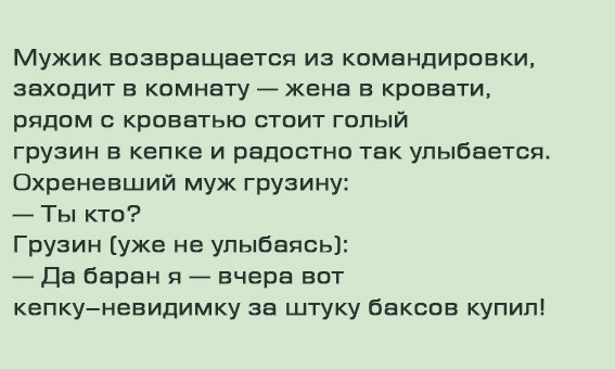 Анекдот про умного грузина