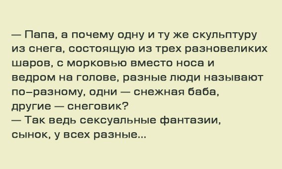 Анекдот про снеговиков
