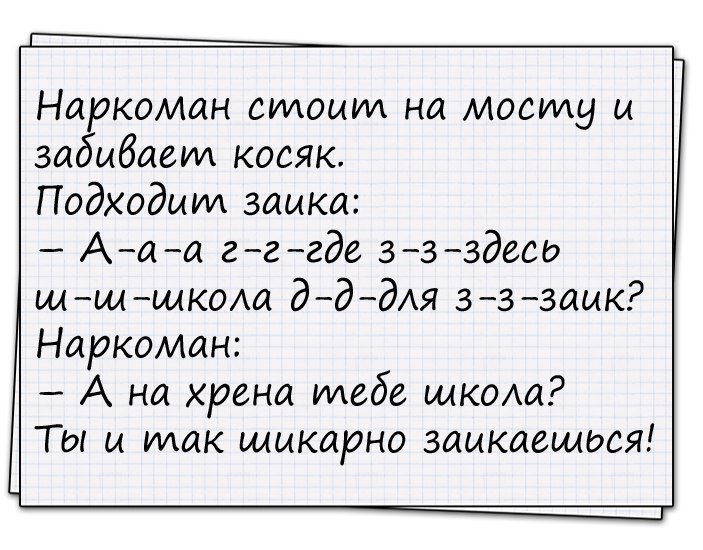Анекдот про школу