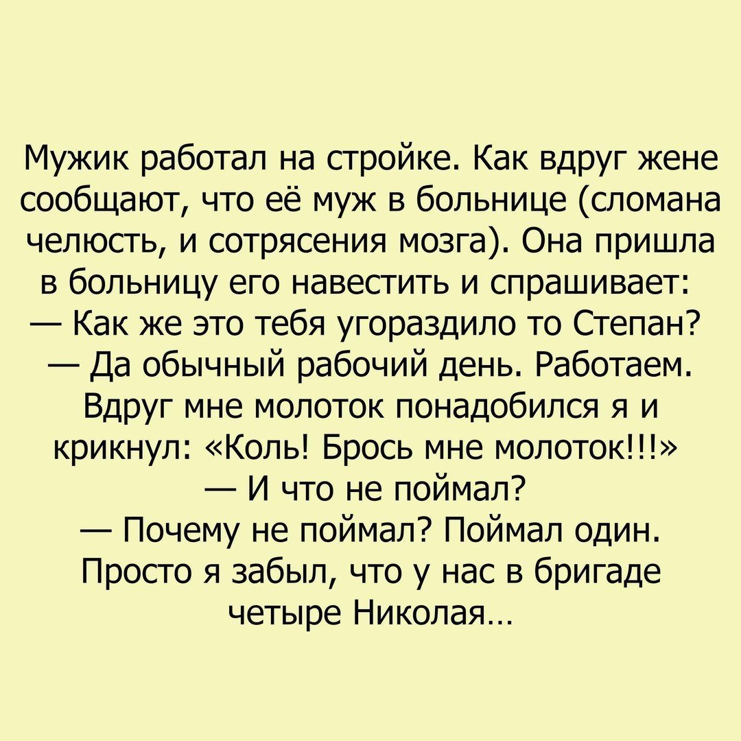 Анекдот про стройку