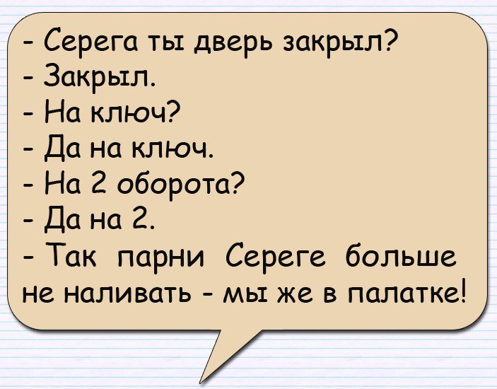 Анекдот про Серегу