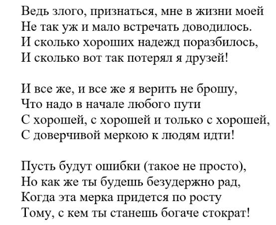 Совершенно гениальный стих Эдуарда Асадова – «Когда мне встречается в людях дурное…»