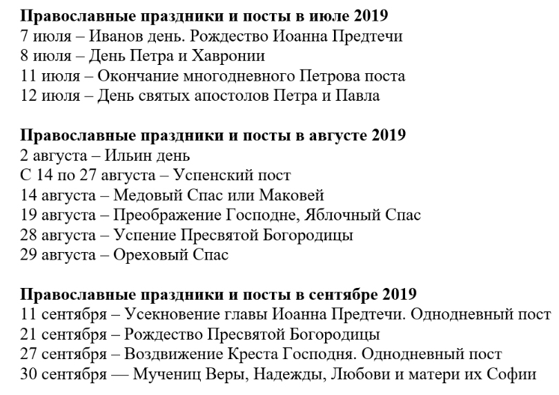 Подробный календарь православных праздников и постов для 2019 года – сохраняем себе, чтоб не потерять