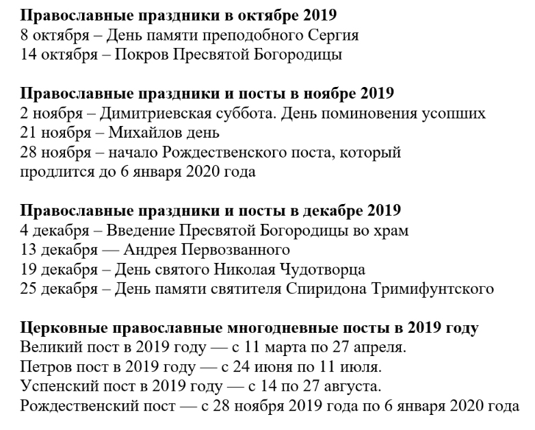 Подробный календарь православных праздников и постов для 2019 года – сохраняем себе, чтоб не потерять
