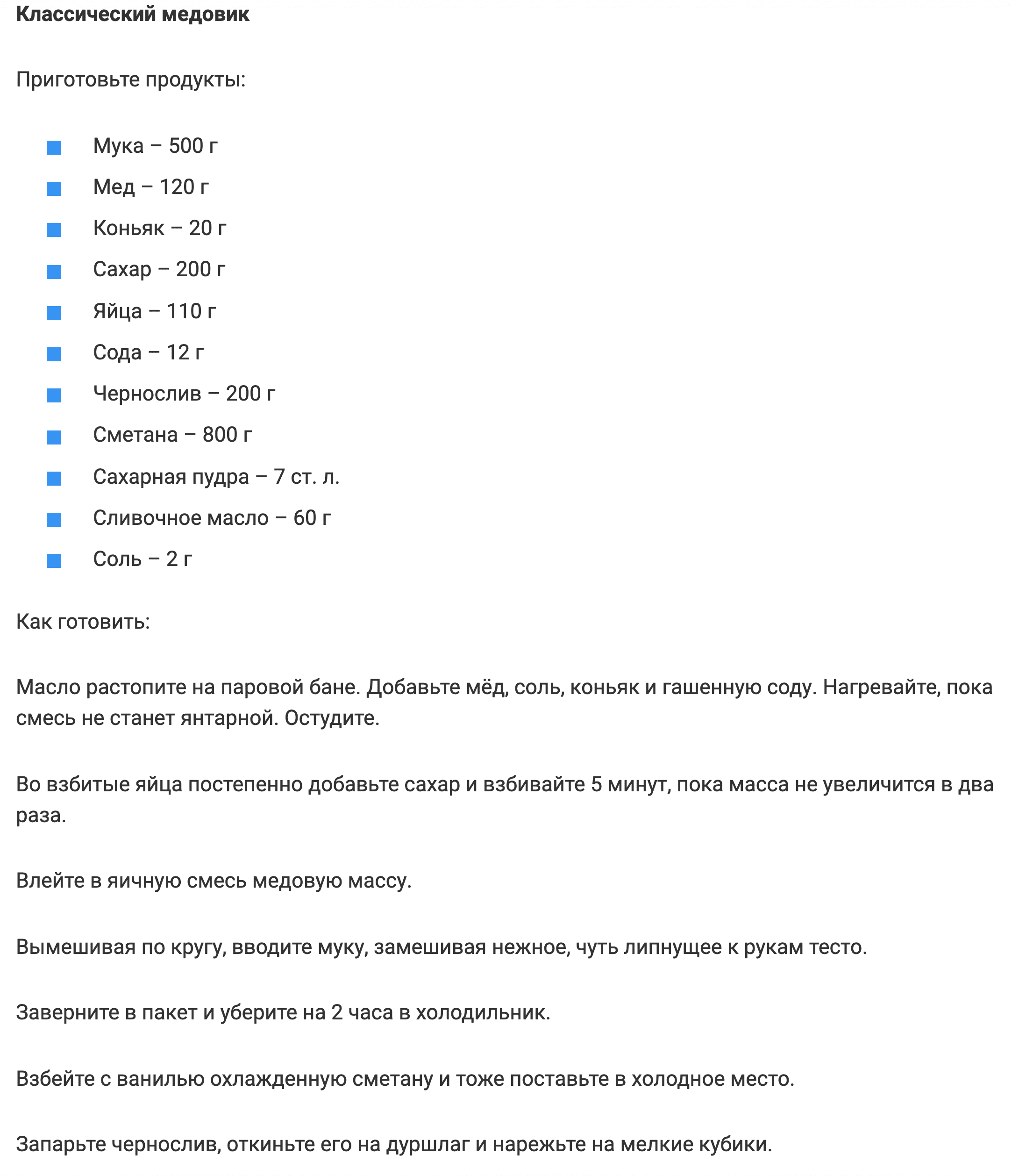 ТОП-3 самых лучших рецепта медовика с чернослива – этот торт просто тает во рту