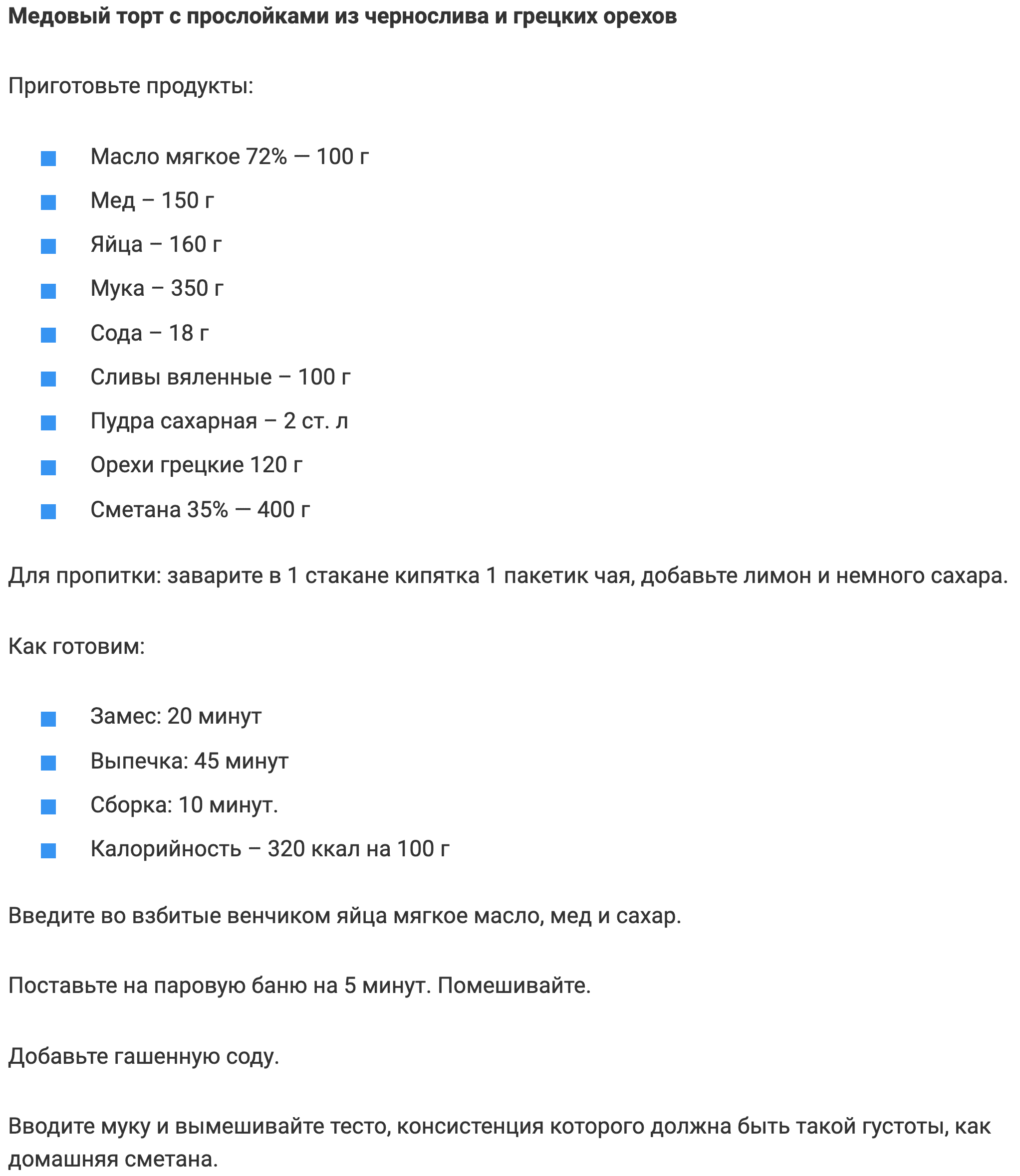 ТОП-3 самых лучших рецепта медовика с чернослива – этот торт просто тает во рту