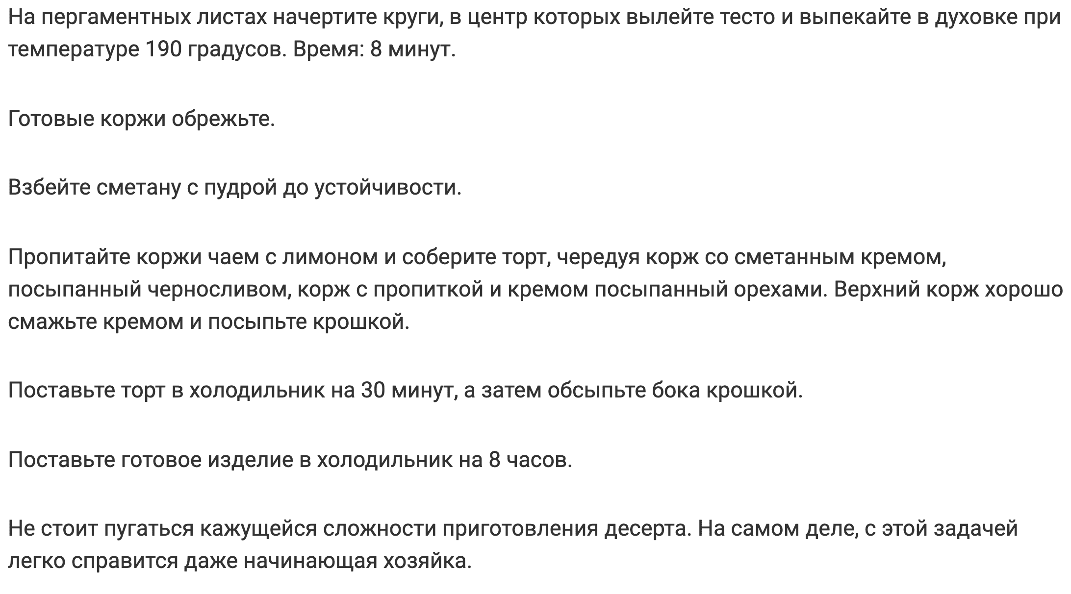 ТОП-3 самых лучших рецепта медовика с чернослива – этот торт просто тает во рту