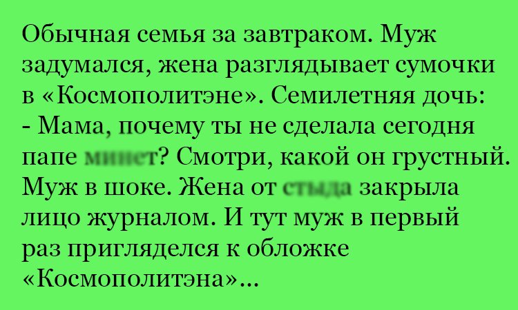 Анекдот про разговор за завтраком