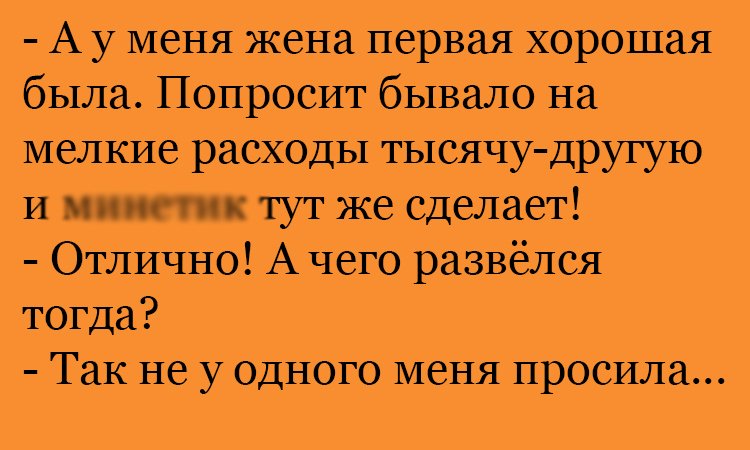 Анекдот про первую жену
