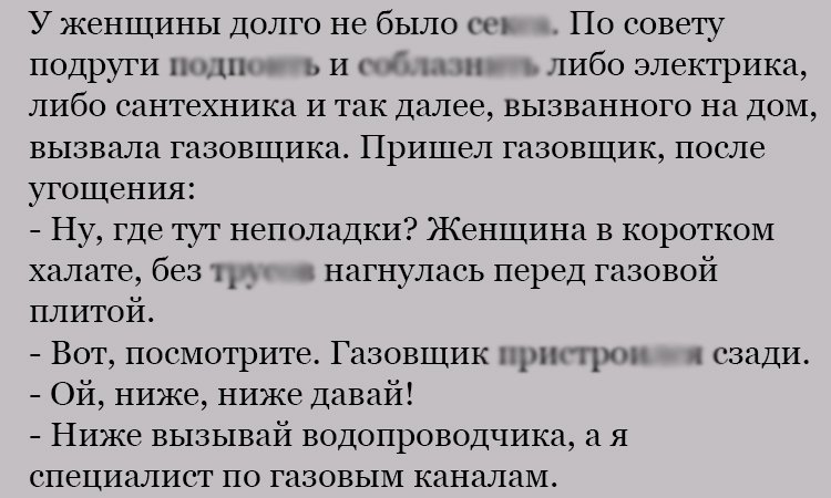 Анекдот про газовщика