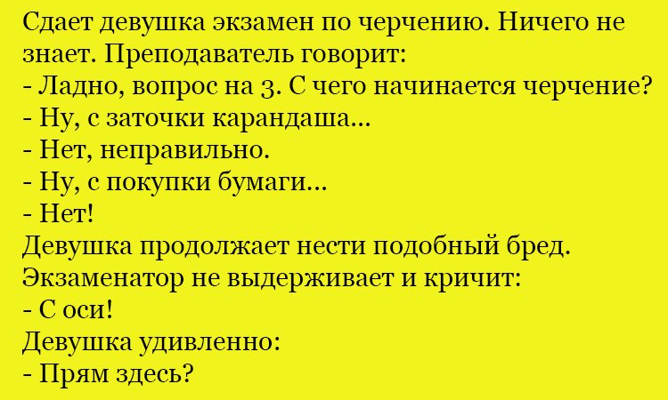 Анекдот про черчение