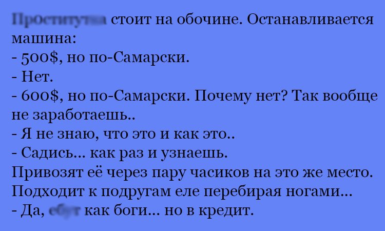 Анекдот про по-Самарски