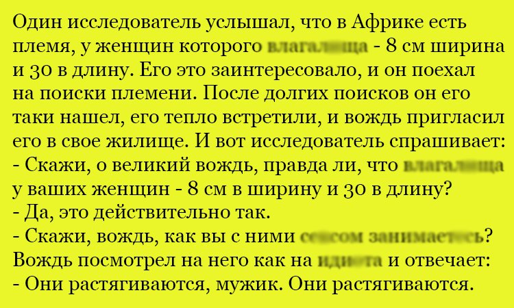 Анекдот про племя в Африке