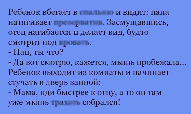 Анекдот про смущенного отца