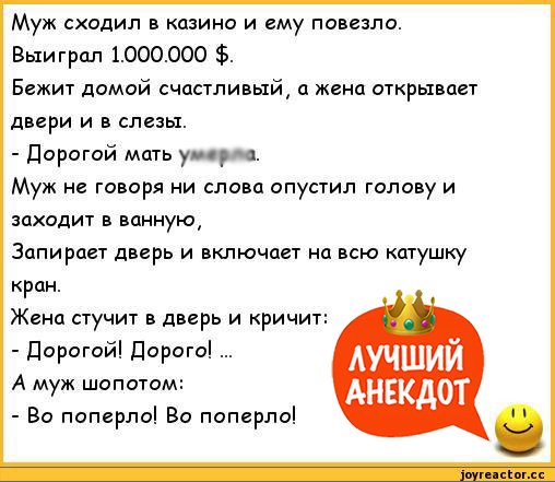 Анекдот про выигрыш