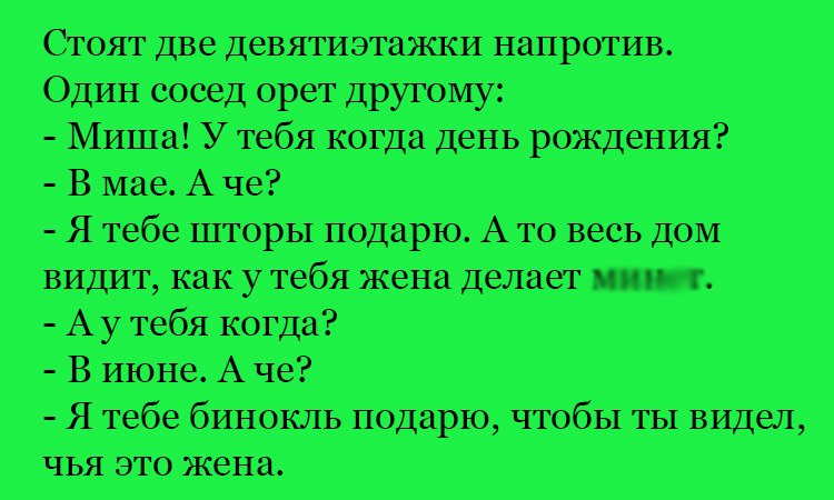 Анекдот про Мишу