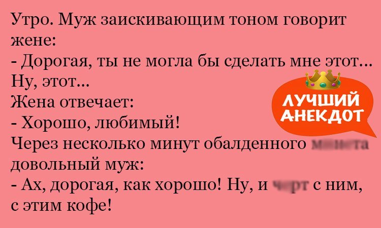 Анекдот про этот