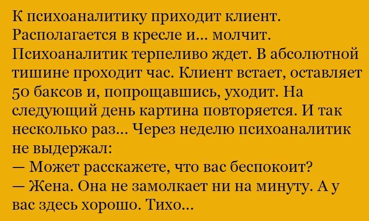 Анекдот про молчаливого клиента