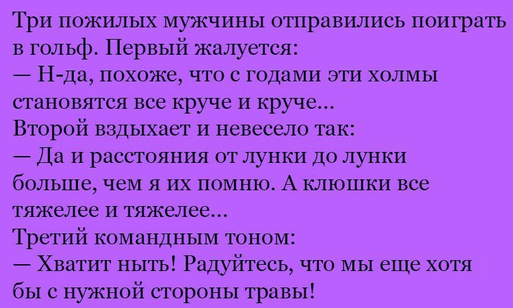 Анекдот про гольф