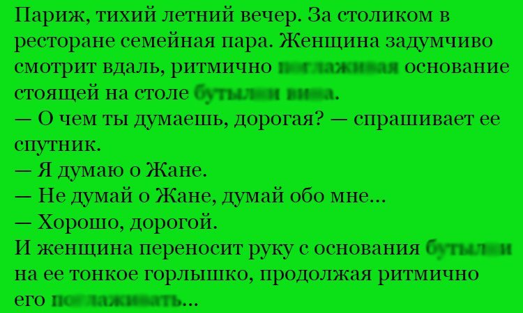 Анекдот про думы о Жане