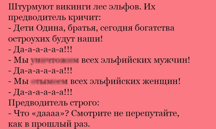 Анекдот про викингов