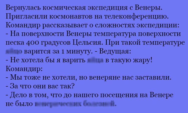 Анекдот про экспедицию