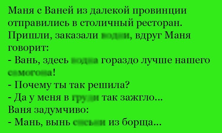Анекдот про Маню и Ваню