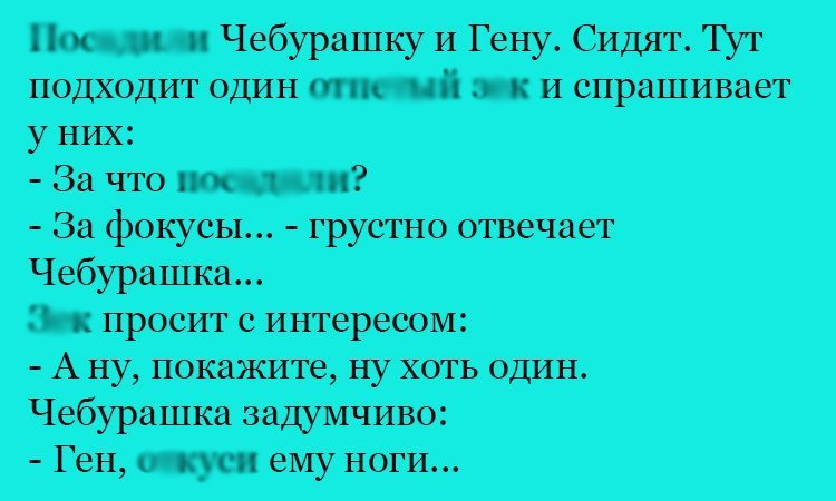 Анекдот про фокус