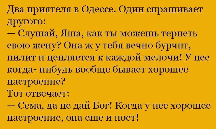 Анекдот про жену Яши