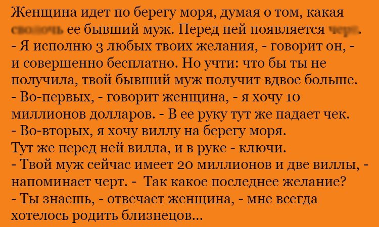 Анекдот про желания