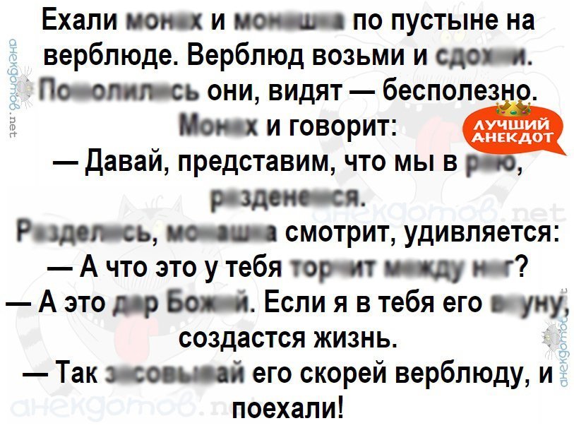 Анекдот про случай в пустыне