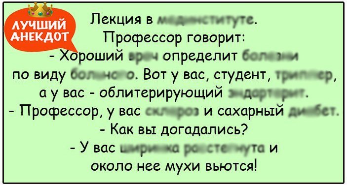 Анекдот про профессора