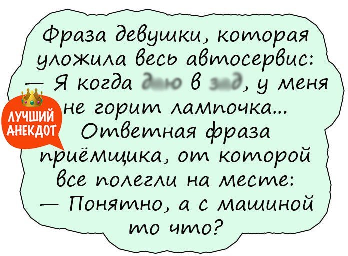Анекдот про фразу