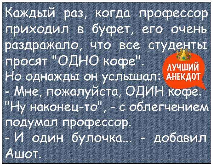 Анекдот про одно кофе