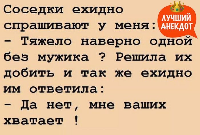 Анекдот про трудности