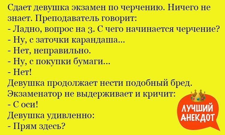 Анекдот про особенности черчения