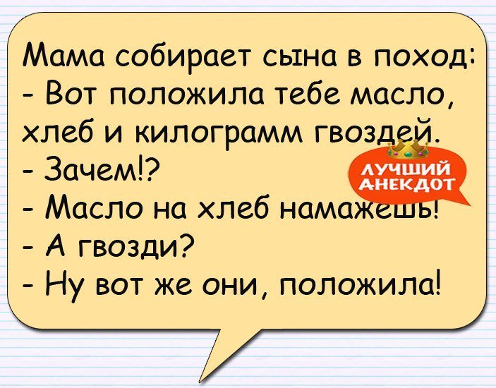 Анекдот про масло и гвозди