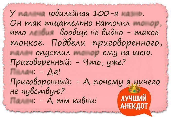 Анекдот про юбилей