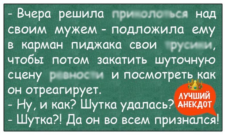 Анекдот про шутку