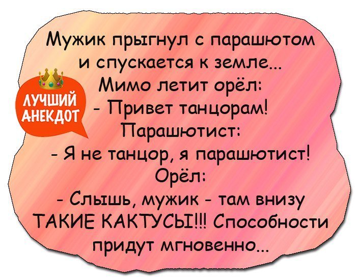 Анекдот про танцоров