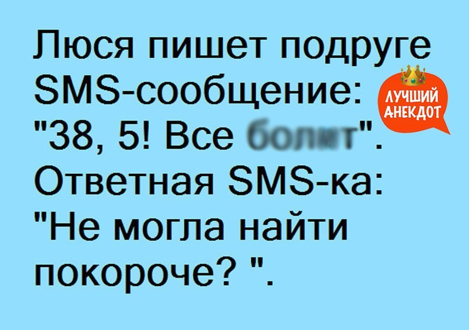 Анекдот про Люсю