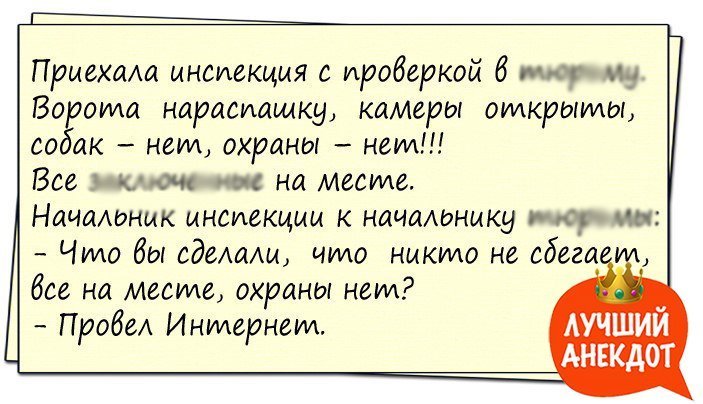 Анекдот про отсутствие охраны