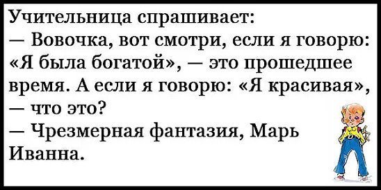 Анекдот про Любу