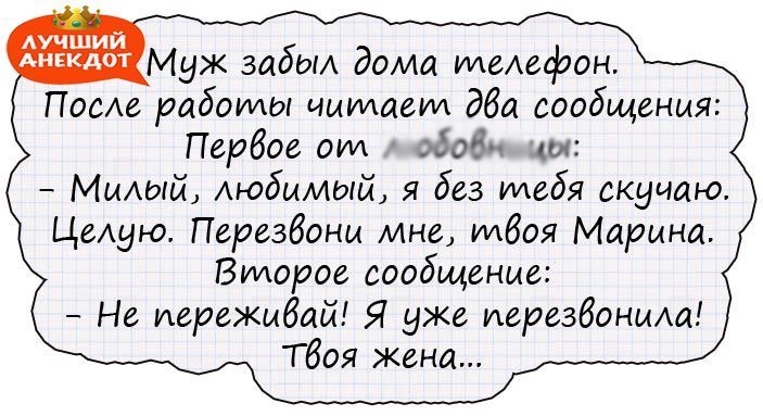 Анекдот про забытый телефон