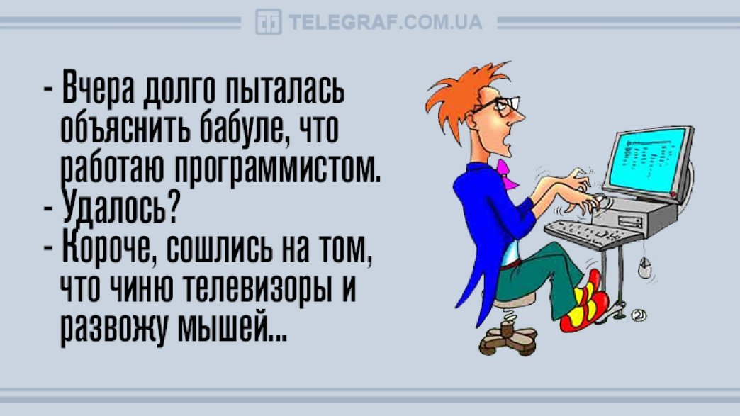 Анекдот про фразу