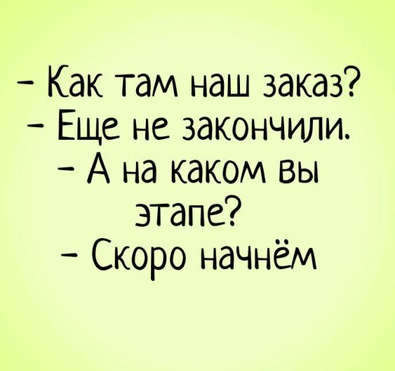 Анекдот про молчаливого клиента