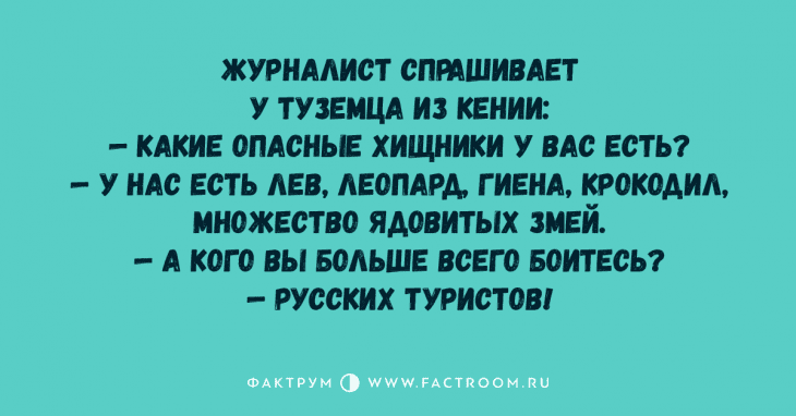 Анекдот про правый бок