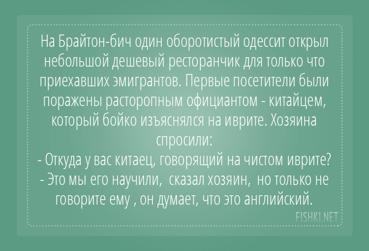 Анекдот про злые глаза
