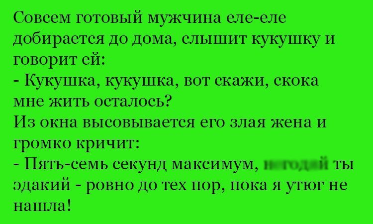 Анекдот про кукушку
