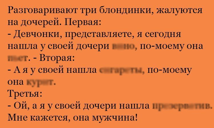 Анекдот про блондинок и их дочерей